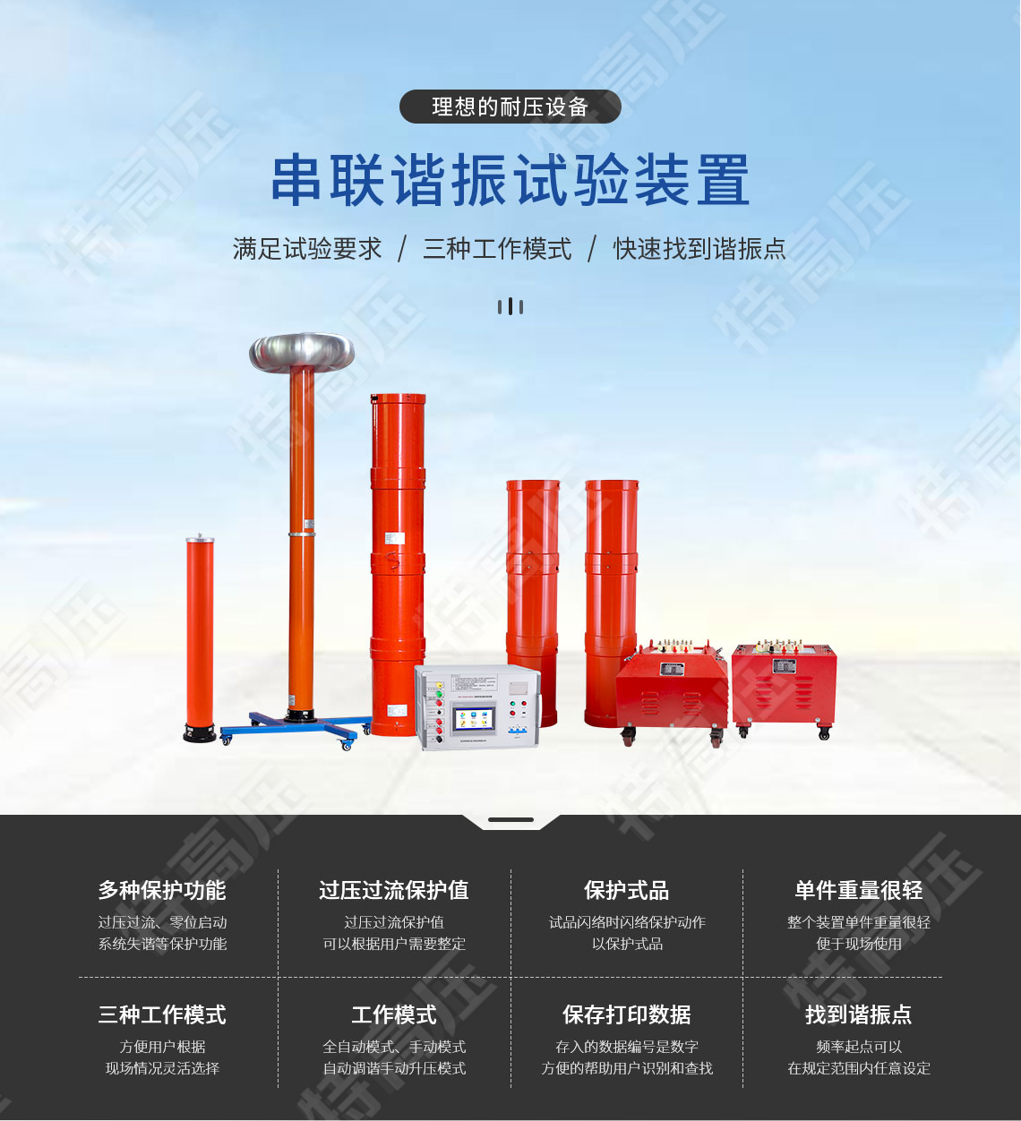 UHV-540kVA/270kV 串联谐振规划(图1)