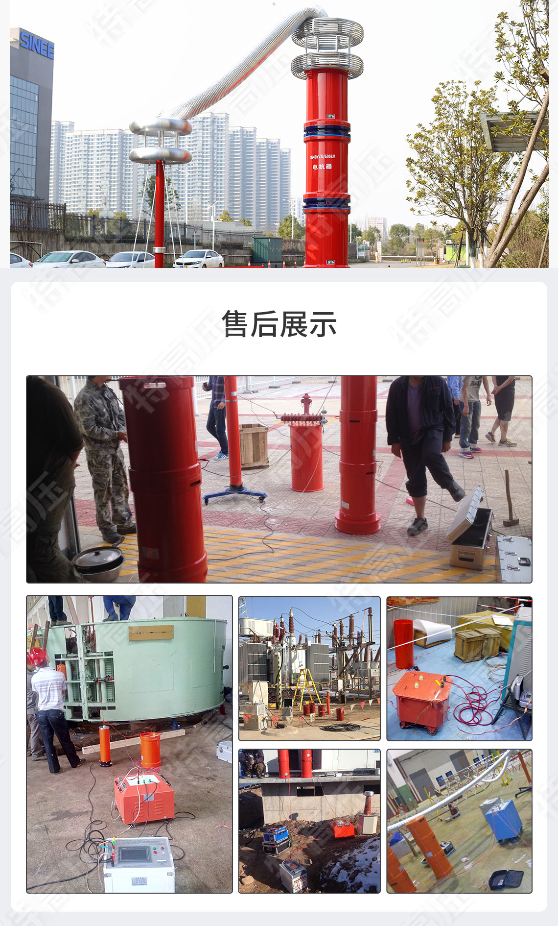 UHV-540kVA/270kV 串联谐振规划(图6)