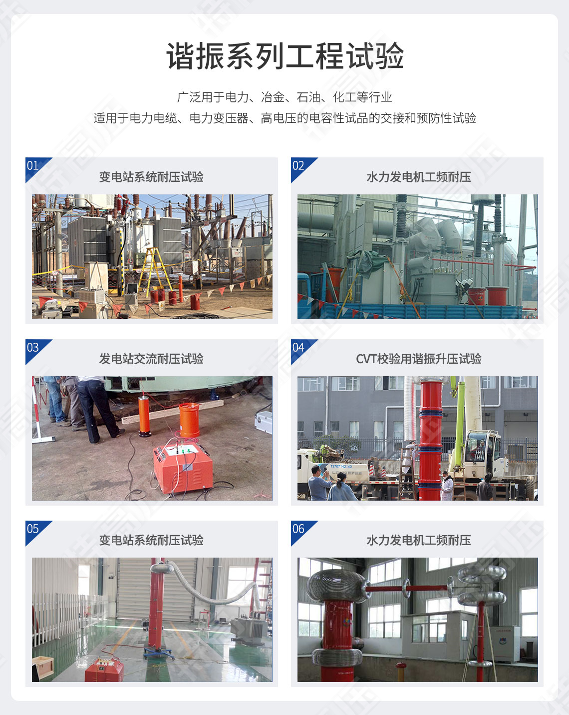 UHV-540kVA/270kV 串联谐振规划(图9)
