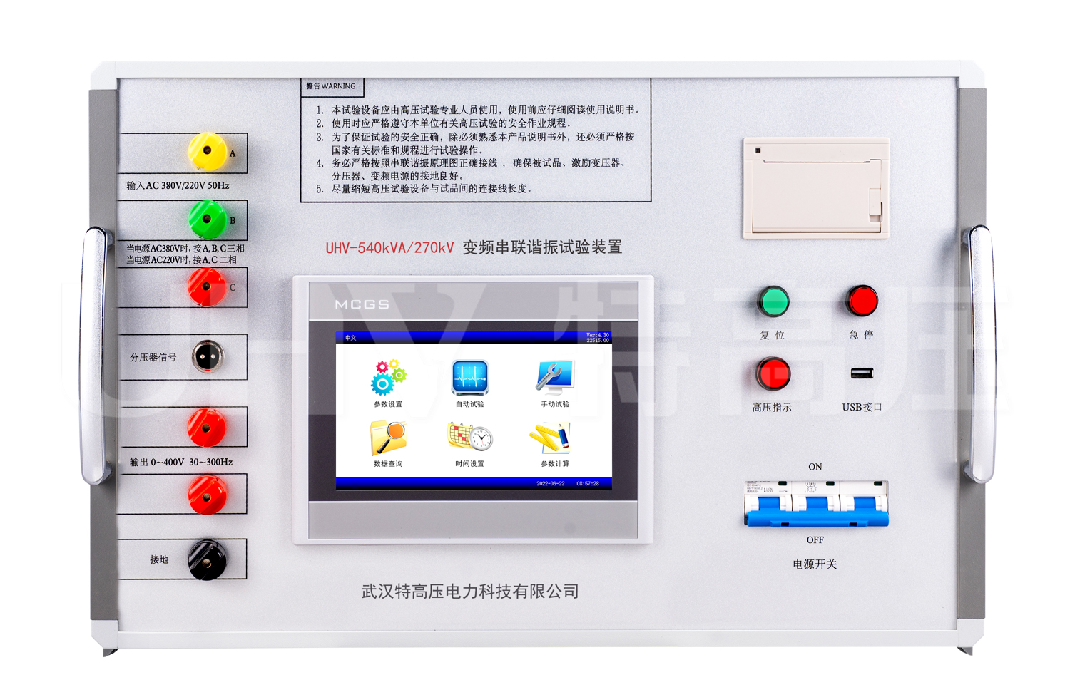 UHV-540kVA/270kV 串联谐振规划