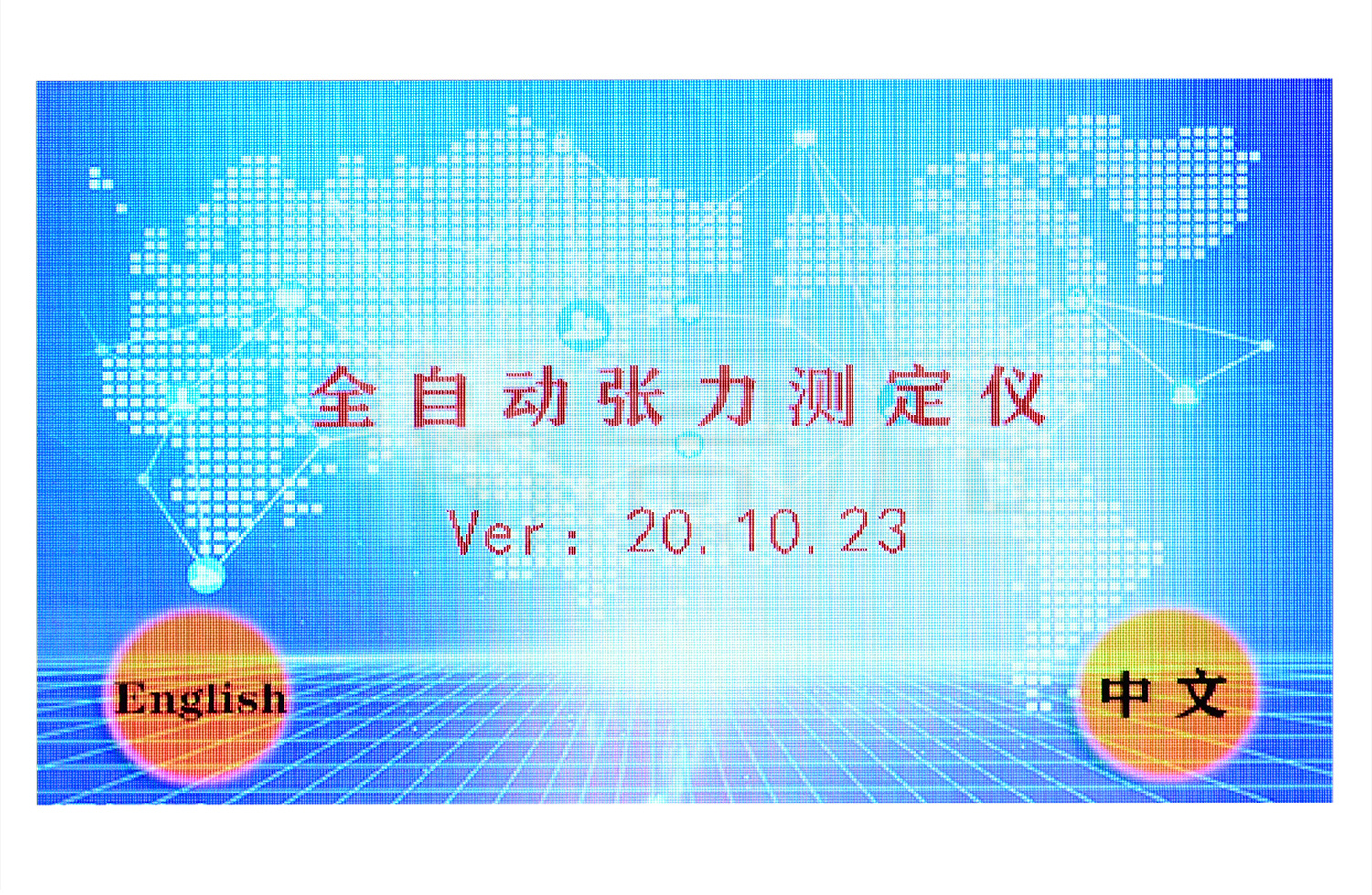 UHV-670 全自动张力测定仪