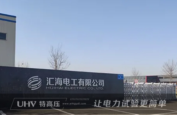 银娱优越会官网电力赴山东，，，，，为汇海电工提供售后服务(图1)