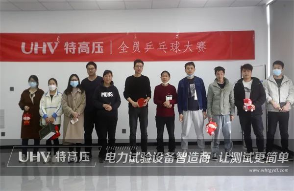 “乒”出劲头，，，，，，博出精彩！ 银娱优越会官网电力进行首届企业职工乒乓球赛(图1)