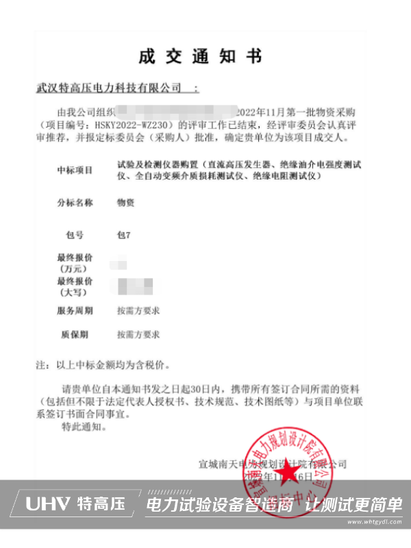 一举夺魁！银娱优越会官网中标国网2022年11月第一批物资采购项目(图2)