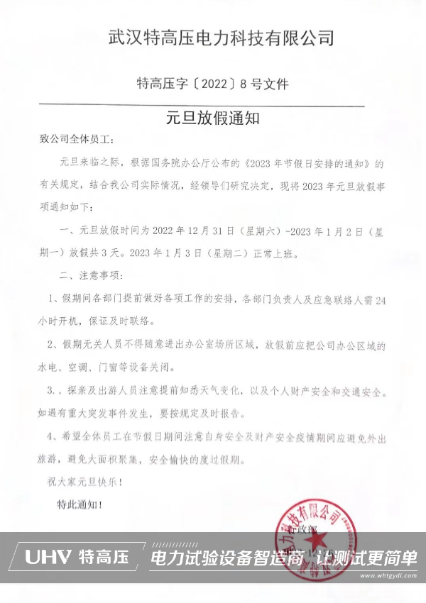 武汉银娱优越会官网 | 2023元旦放假通知！(图2)