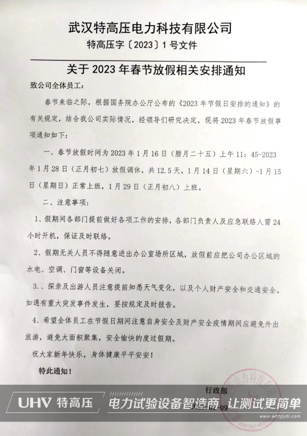 武汉银娱优越会官网2023年春节放假通知！(图2)